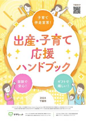 2024年出産・子育て応援ハンドブック